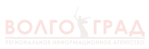 РИА ВОЛГОГРАД